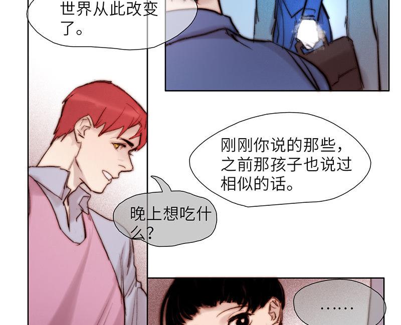 《契约型关系》第54话 第8页