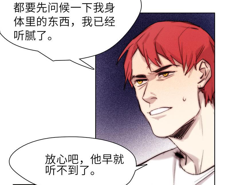 《契约型关系》第55话 第2页