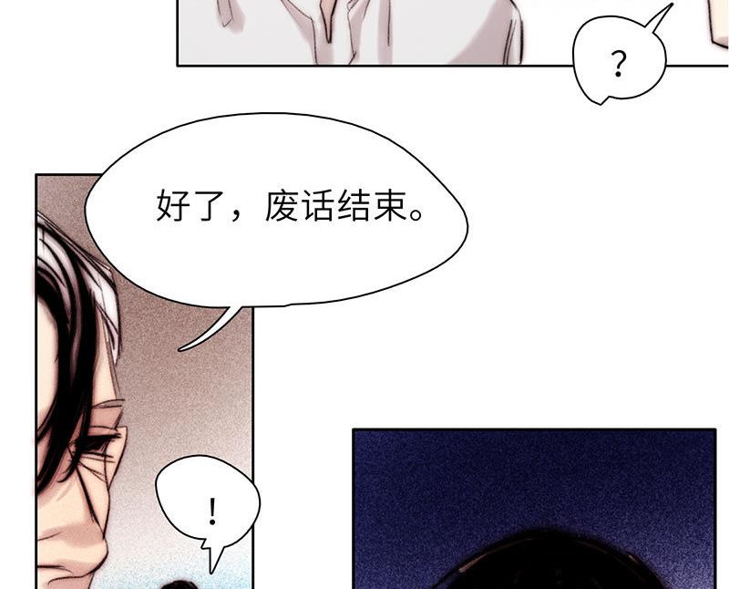 《契约型关系》第55话 第5页