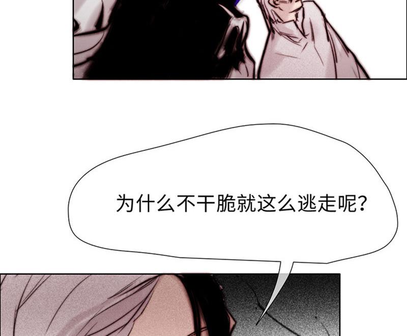 《契约型关系》第57话 第2页