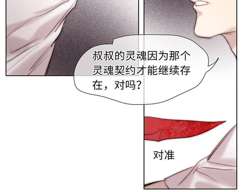 《契约型关系》第57话 第41页