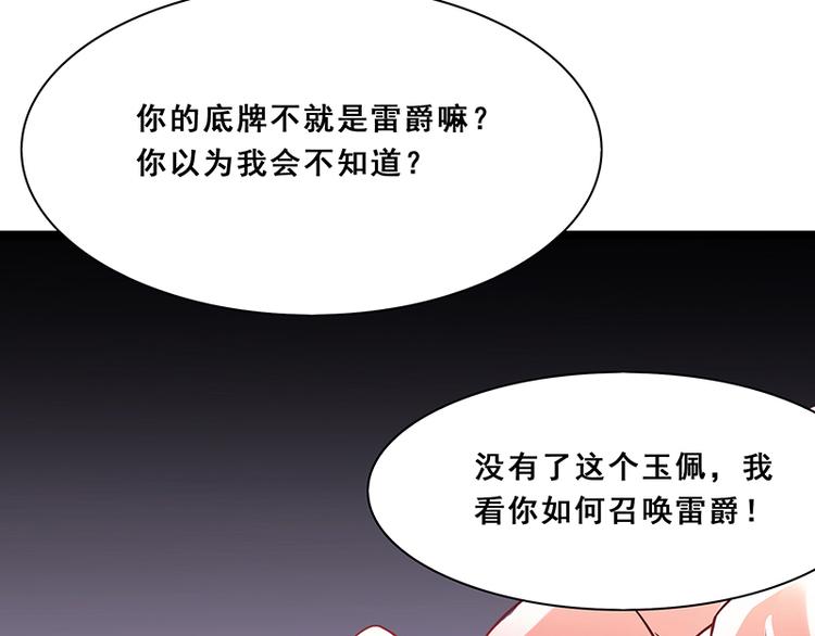 《女王在上》第4话 第22页