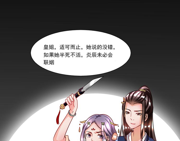 《女王在上》第3话 第24页