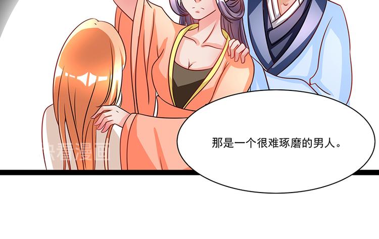 《女王在上》第3话 第25页