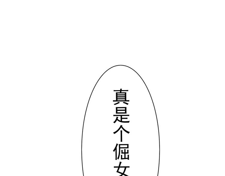 《女王在上》第3话 第37页