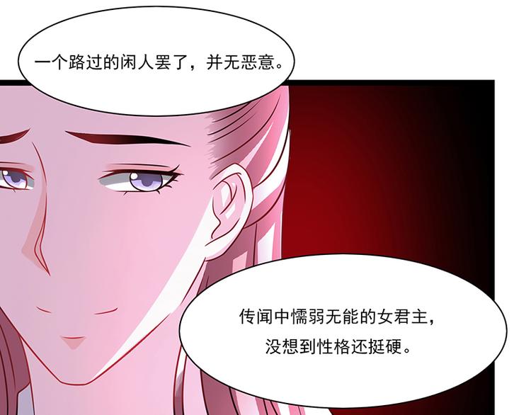 《女王在上》第3话 第43页