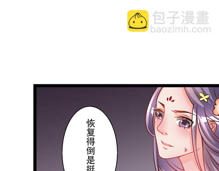 《女王在上》第2话 第49页