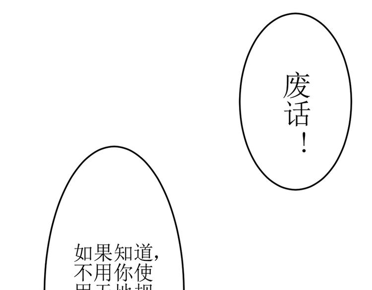 《女王在上》第7话 第39页