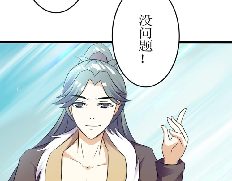 《女王在上》第7话 第50页
