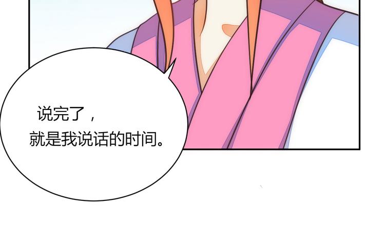 《女王在上》第14话 第20页