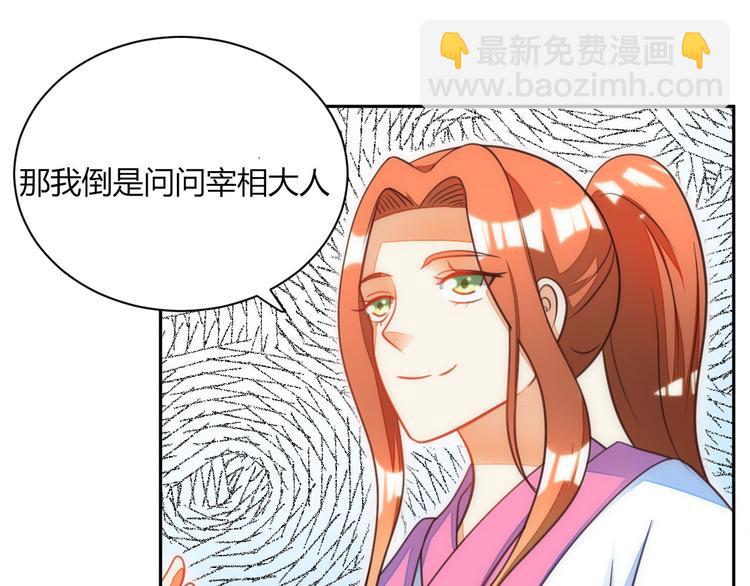 《女王在上》第14话 第23页