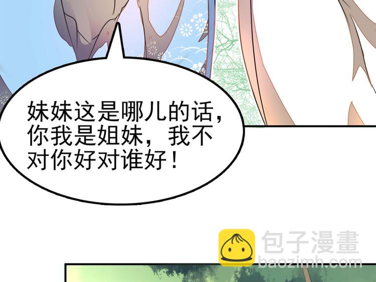 《女王在上》第17话 第34页