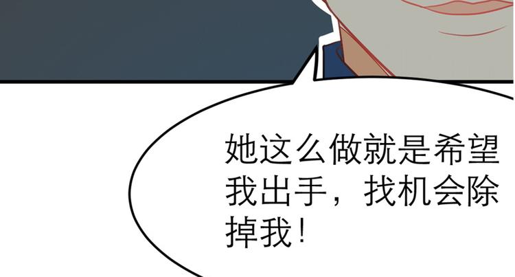 《女王在上》第20话 第8页