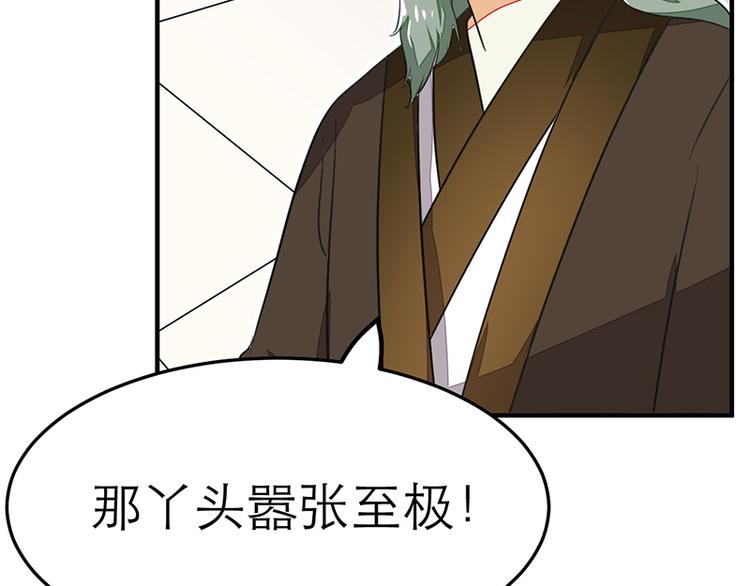 《女王在上》第19话 第28页