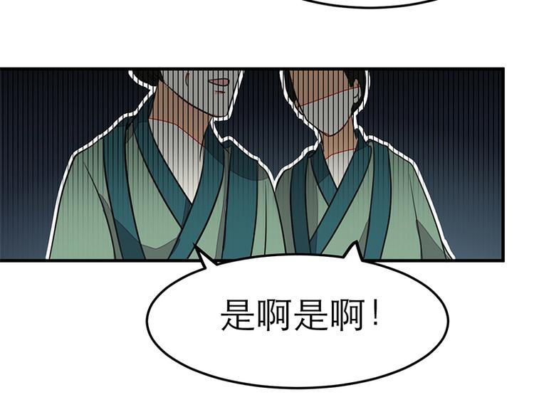 《女王在上》第19话 第32页