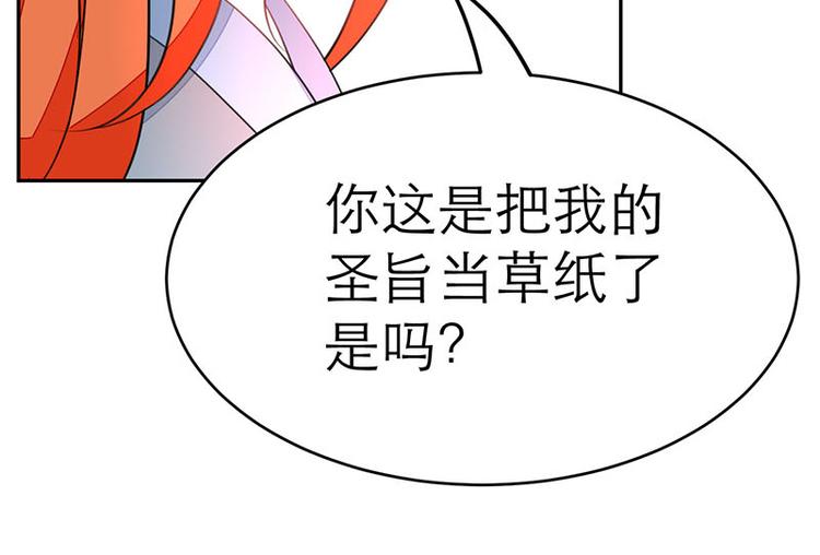 《女王在上》第23话 第2页
