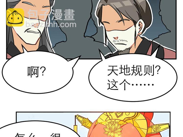 《女王在上》第21话 第25页