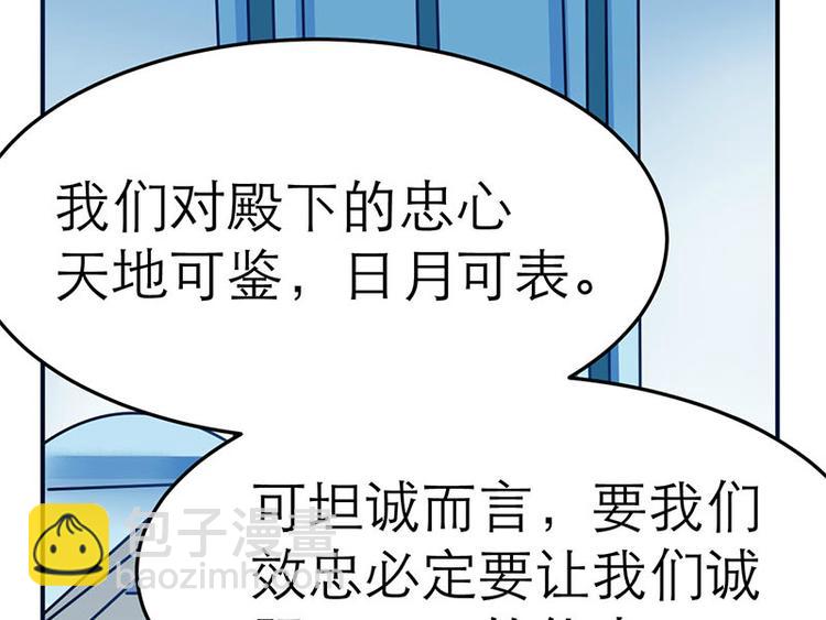 《女王在上》第21话 第28页