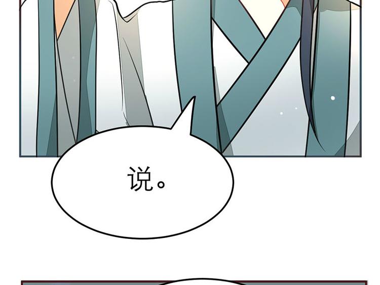 《女王在上》第21话 第3页