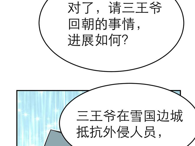 《女王在上》第22话 第5页