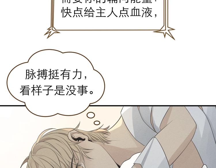 《太阳的树》第2话 我不是你的血包！ 第20页