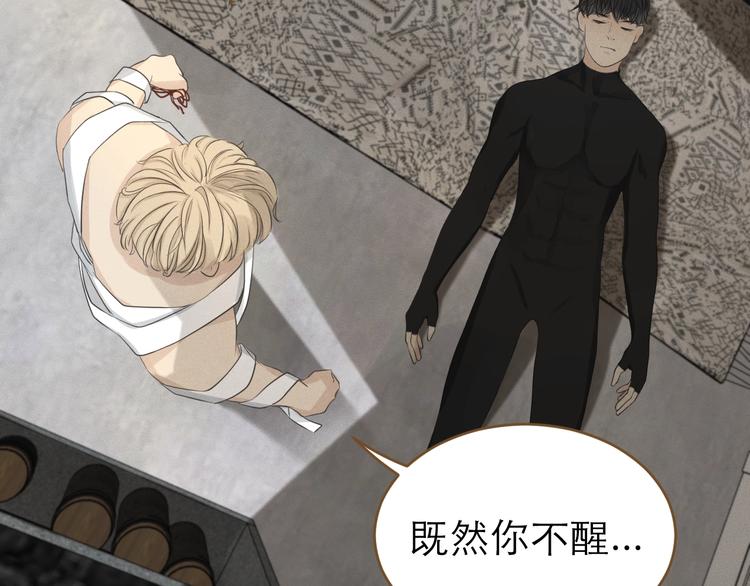 《太阳的树》第2话 我不是你的血包！ 第28页