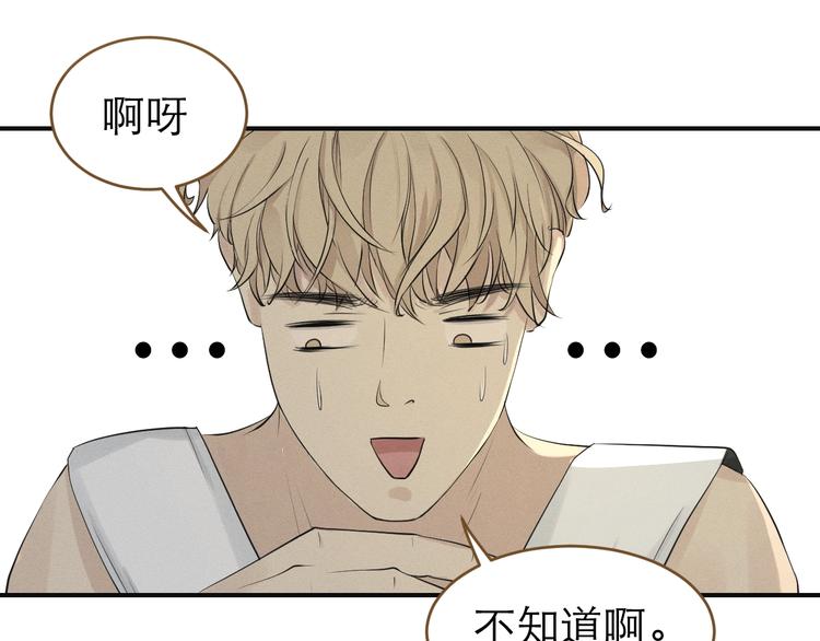 《太阳的树》第2话 我不是你的血包！ 第41页