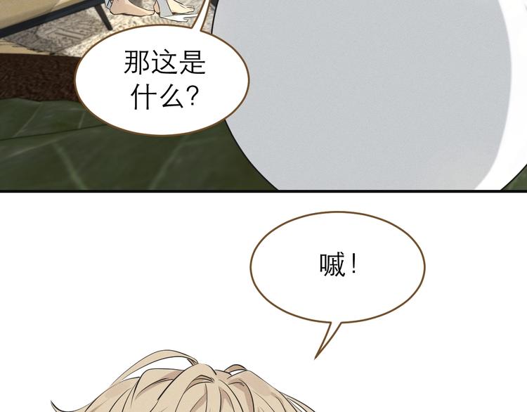 《太阳的树》第2话 我不是你的血包！ 第48页