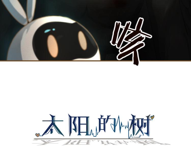 《太阳的树》第1话 天降未来人？ 第17页