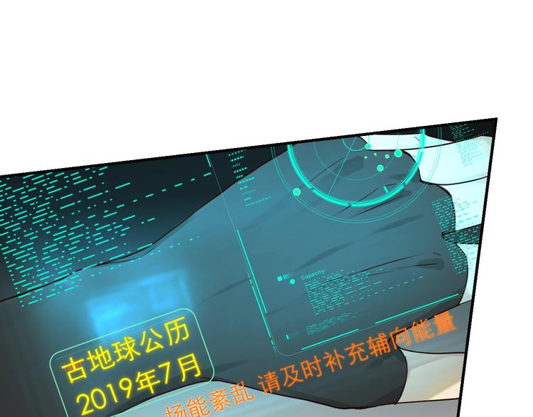 《太阳的树》第1话 天降未来人？ 第20页