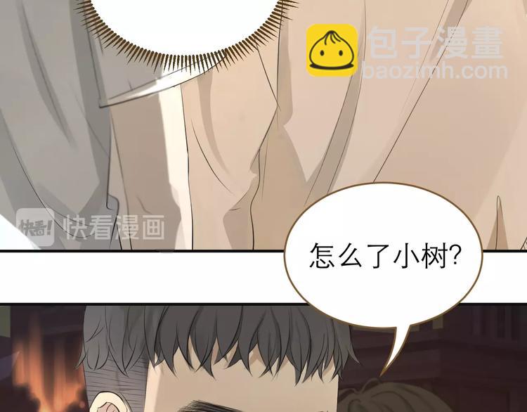《太阳的树》第1话 天降未来人？ 第33页