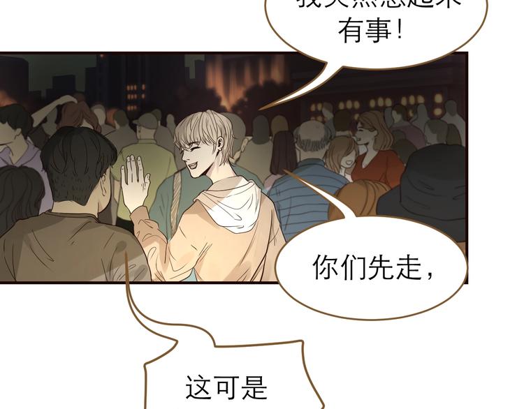 《太阳的树》第1话 天降未来人？ 第35页
