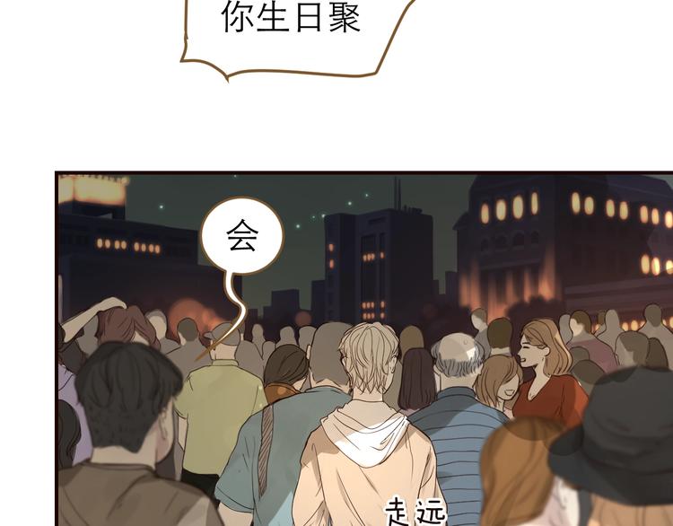《太阳的树》第1话 天降未来人？ 第36页