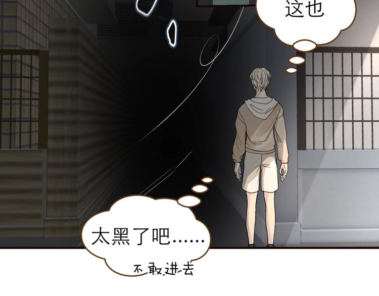 《太阳的树》第1话 天降未来人？ 第45页