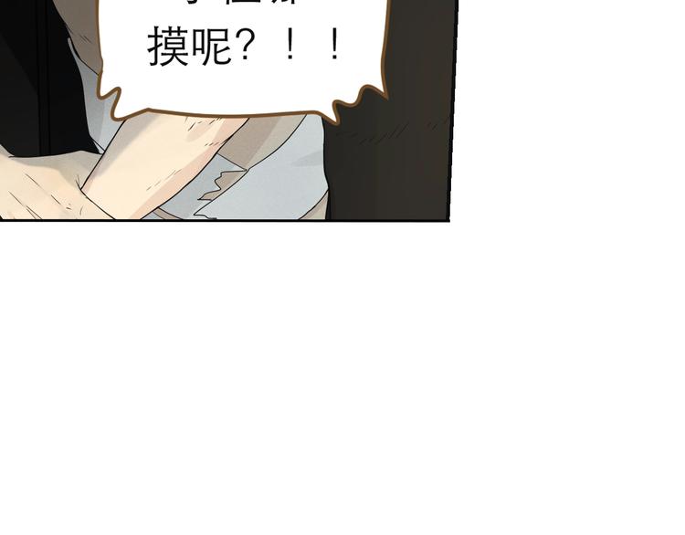 《太阳的树》第3话绑住他的胃 第10页