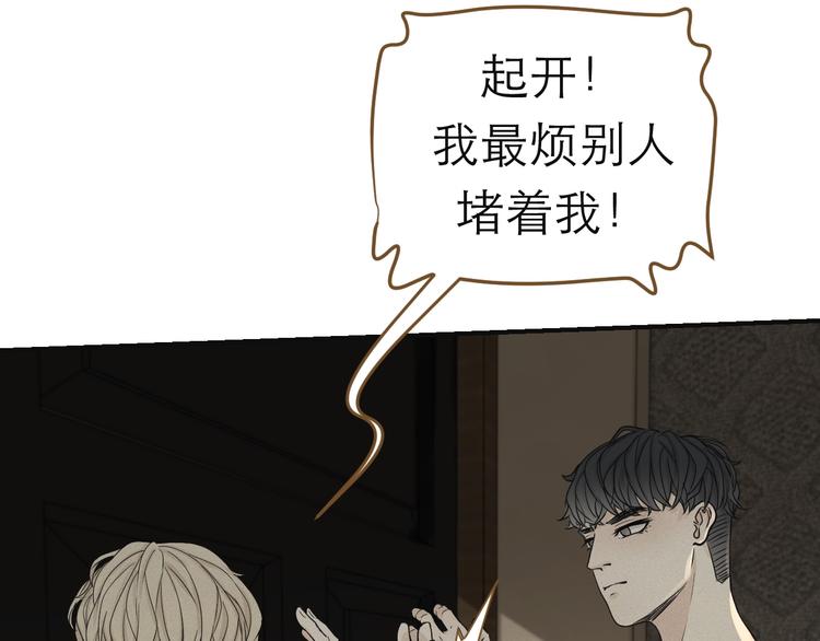 《太阳的树》第3话绑住他的胃 第14页