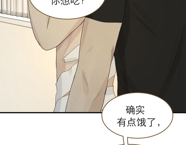 《太阳的树》第3话绑住他的胃 第18页