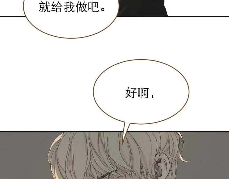 《太阳的树》第3话绑住他的胃 第21页