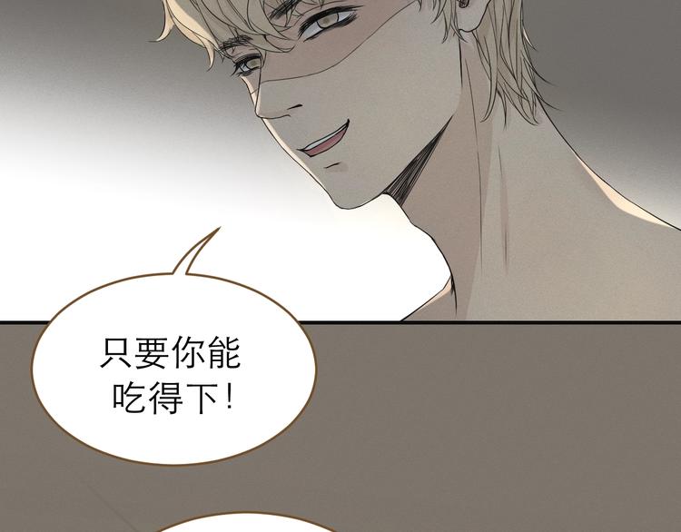 《太阳的树》第3话绑住他的胃 第22页