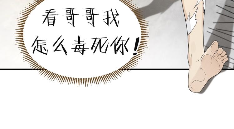 《太阳的树》第3话绑住他的胃 第26页
