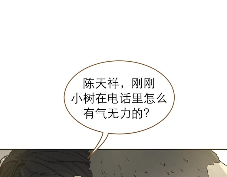 《太阳的树》第3话绑住他的胃 第29页