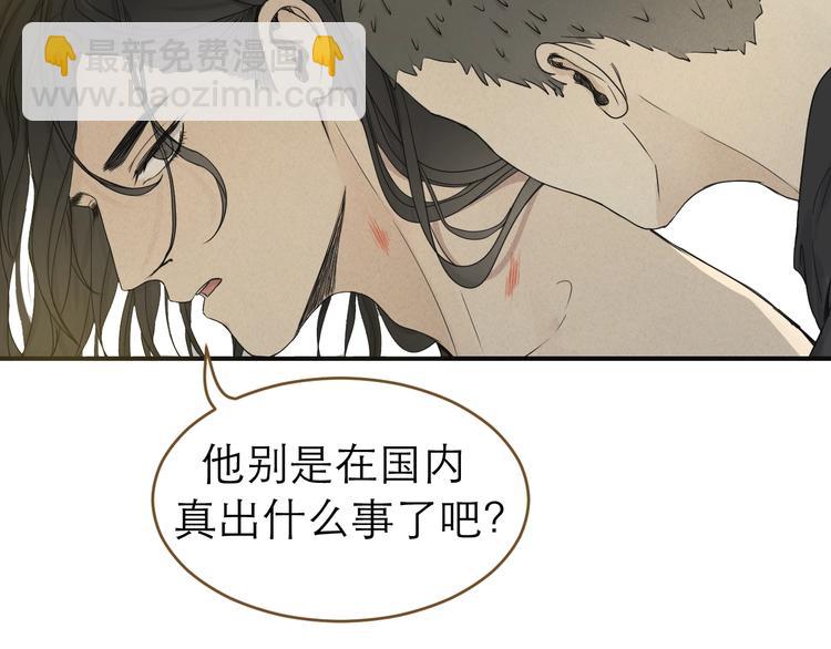 《太阳的树》第3话绑住他的胃 第30页