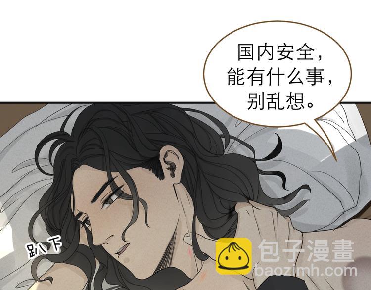 《太阳的树》第3话绑住他的胃 第31页