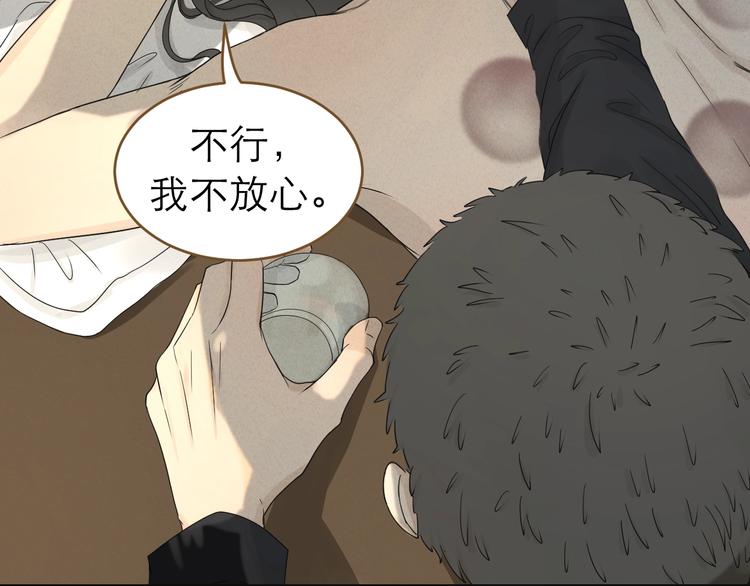 《太阳的树》第3话绑住他的胃 第32页