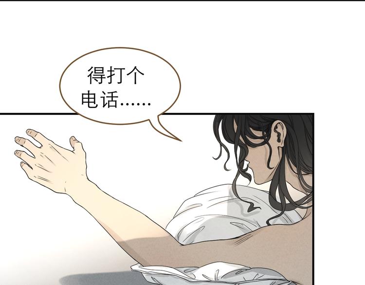 《太阳的树》第3话绑住他的胃 第33页