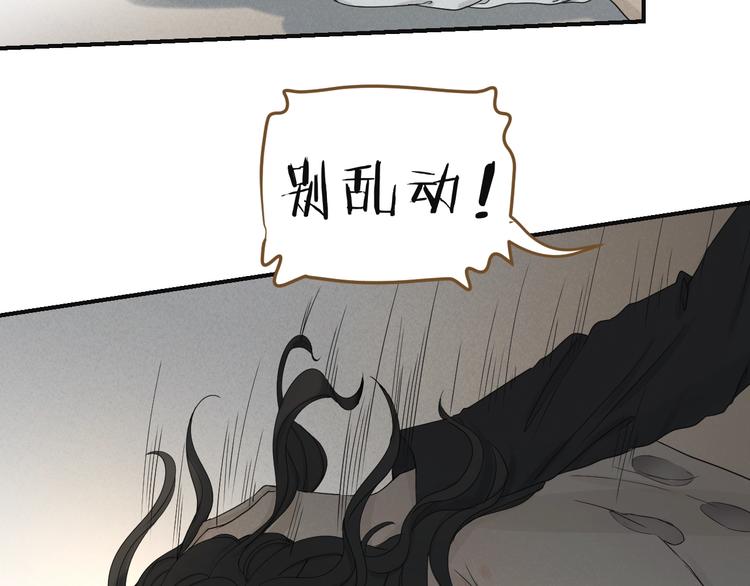 《太阳的树》第3话绑住他的胃 第34页