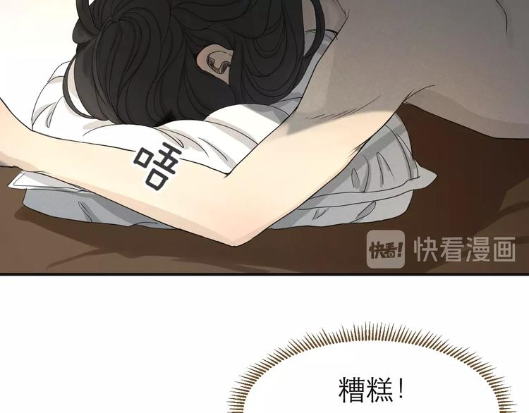 《太阳的树》第3话绑住他的胃 第35页
