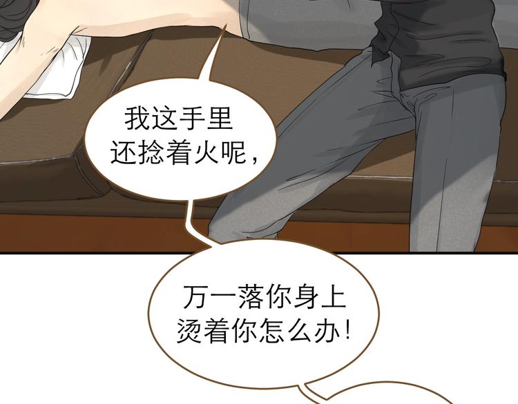 《太阳的树》第3话绑住他的胃 第37页