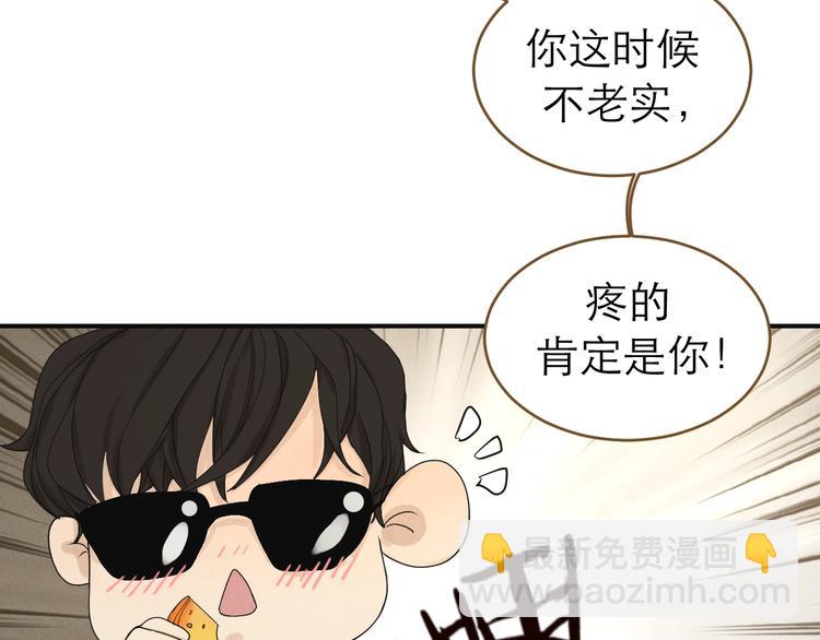 《太阳的树》第3话绑住他的胃 第38页