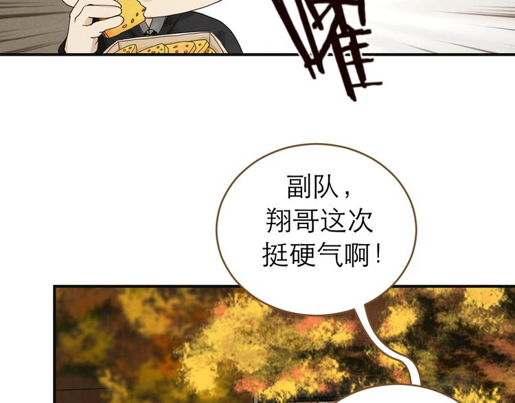 《太阳的树》第3话绑住他的胃 第39页